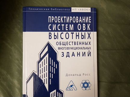 Книга по проектированию систем овк, перевод с англ