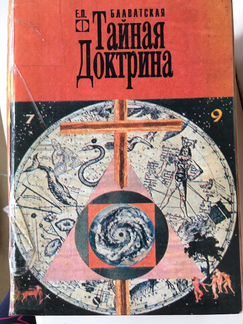 Книги, Тайная доктрина и др