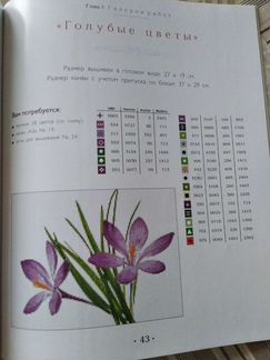 Книга. Вышивка крестом