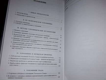 Матвеев А.К. Ономатология