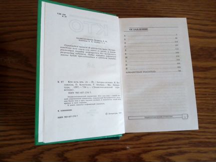 Энциклопедический справочник «Кто есть кто»