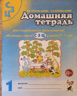 Пособие для звуков 