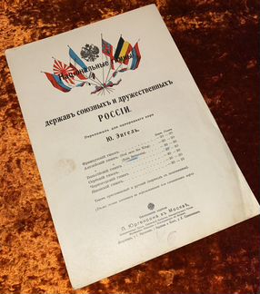 Ноты, гимны, песни. Российская Империя и СССР
