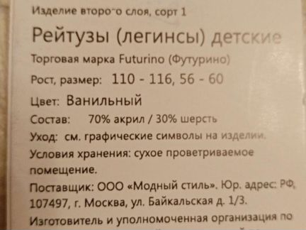 Рейтузы новые для девочки