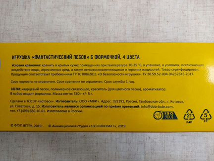 Кинетический песок набор 4 цвета Бобр Добр