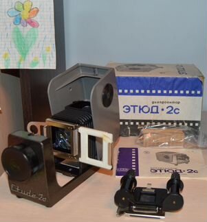 Диапроектор универсальный Этюд 2С рабочий отличный