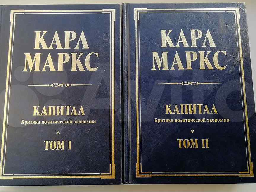 ). Капитал маркса том 2. Капитал маркса том 2. Книга капитал (маркс к. Капитал маркса том 2.