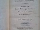 Книга 1832г объявление продам