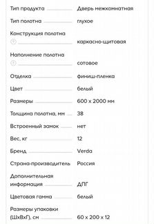 Двери белые новые (полотно)