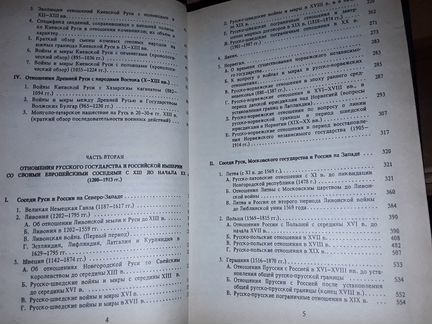 Похлебкин В. Внешняя политика Руси, России и СССР