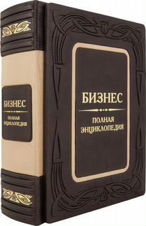 Энциклопедия бизнеса