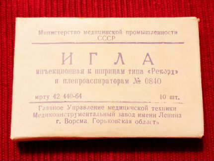Игла инъекционная СССР