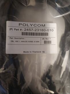 Кабель polycom hi-res 10m