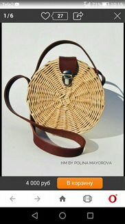 Сумка плетеная