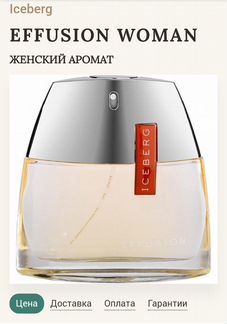 Парфюмерная вода iceberg effusion 75ml