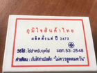 Спички Тайланд объявление продам