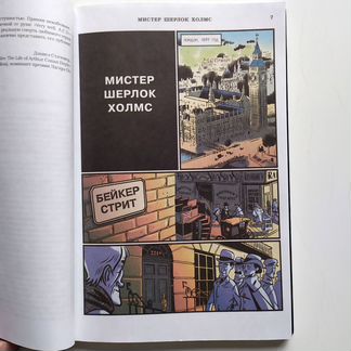 Комикс. Артур Конан Дойль. Собака Баскервилей