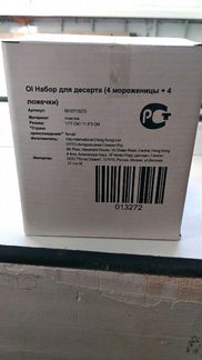 Набор для мороженого