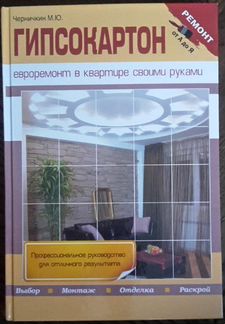 Книги по Строительным работам в квартирах и домах