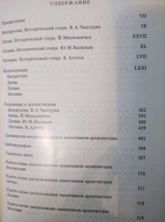 Книга Памятники искусства Советского Союза