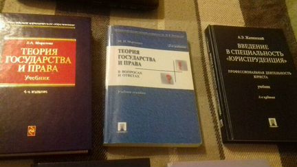 Учебники для юристов