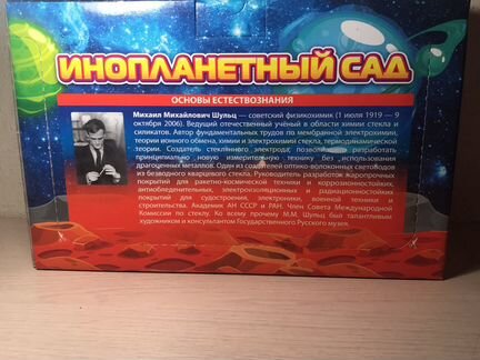 Набор для создания инопланетного сада