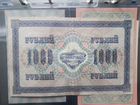 Банкнота 1917года объявление продам