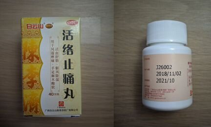 Капсулы от боли в суставах Хуолуо Чжитун Ван