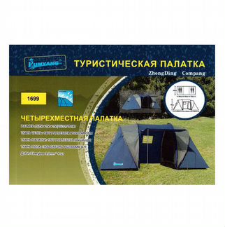 Палатка четырехместная туристическая LY-1699