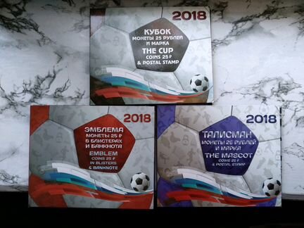 25 рублей в альбоме Чемпионат мира по футболу