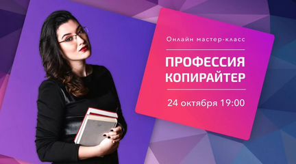 Екатерина Дунаева - Профессия копирайтер