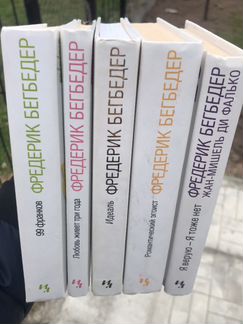 Фредерик Бегбедер, Панов книги