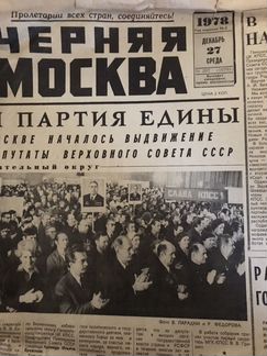 Страницы из советских газет 70-80е годы
