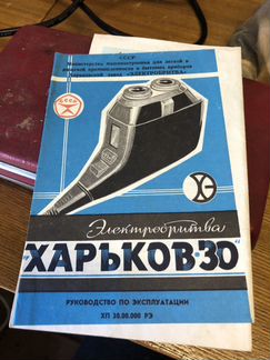 Электрическая бритва
