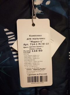 Куртка детская для мальчика