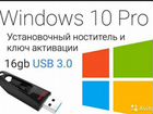 Установочный USB носитель Windows 10 Pro