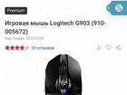 Игровая мышь Logitech G903 Новая объявление продам