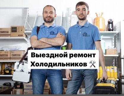 Ученики мастера по ремонту холодильников