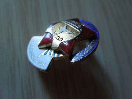 Знак Отличник Минавиапром Мд Люкс