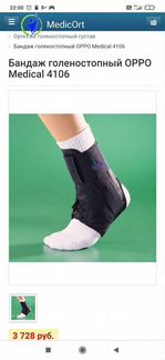 Ортез голеностопный размер S