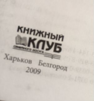Семейная энциклопедия