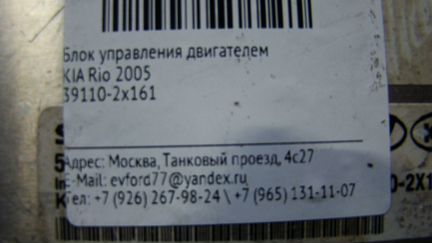 Блок управления двигатель Kia Rio 2001-2005 года