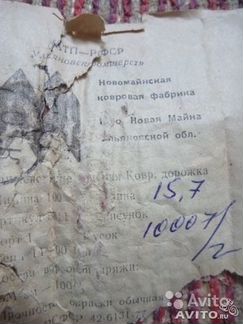 Ковровые дорожки 3х1м новая и 2,5х1м.Винтаж 70-80г