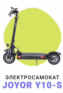 Электросамокат Joyor Y 10-S 1600W (полный привод)