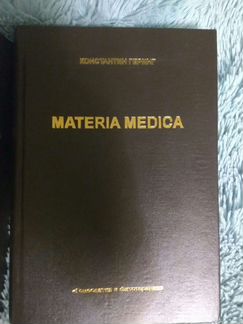 Материа медика