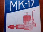 Авиамодельный компрессионный мотор мк-17
