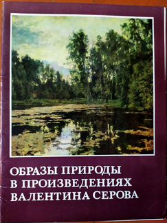 Природа в живописи. Репродукции