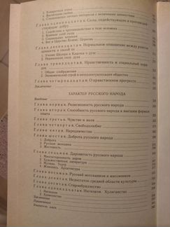 Лосский Н.О. - Условия абсолютного добра (1991)