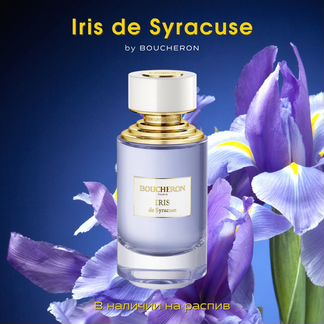 Boucheron Iris De Syracuse от 2-х мл