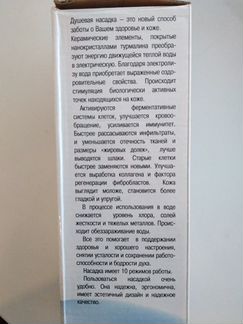 Турмалиновая насадка для душа Хао Ган